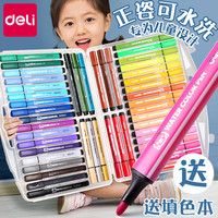 得力水彩笔套装24色36色无毒可水洗幼儿园宝宝儿童软头小学生画画笔12色宝宝彩笔涂色初学者手绘可洗美术专用
