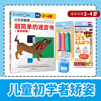 公文式教育：全脑启蒙打造天才大脑益智游戏第3辑 拼贴、手工、迷宫4-5岁（套装3册） 2-4岁儿童初学者矫姿