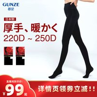 GUNZE郡是进口220D黑色加厚秋冬丝袜双重编制保暖连裤袜女SABRINA