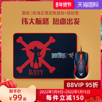  RAZER/雷蛇 航海王款 电脑游戏有线鼠标鼠标垫套装