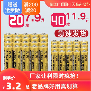 光明5号7号普通碳性电池地摊儿童玩具钟表鼠标空调遥控器电池批发