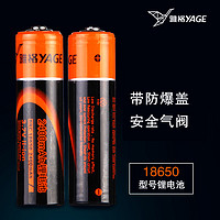 雅格 YAGE 18650可充电锂电池 3.7V伏大容量强光手电筒电池带防爆盖