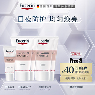 Eucerin 优色林 净透亮肤乳液套装（日乳20ml*2+夜乳20ml*2+日乳7ml）