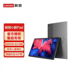 Lenovo 联想 平板小新Pad 11英寸(灰色 4GB 64GB官方标配)