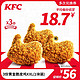 KFC 肯德基 电子券码 肯德基 3份黄金脆皮鸡XXL(1块装)兑换券