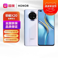 HONOR 荣耀 手机荣耀X20全网通8GB 128GB钛空银