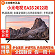 MI 小米 电视EA55 2022款 55英寸 4K超清 远场语音金属全面屏智能电视