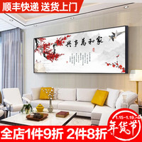 泉湘阁 卧室装饰画晶瓷画现代简约饭厅挂画沙发背景墙画酒店宾馆包厢壁画新中式客厅装饰画 家和万事兴1款 140