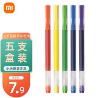 MI 小米 巨能写中性笔 10支装 彩色