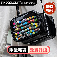 FINECOLOUR 法卡勒 马克笔二代套装72色 FINECOLOUR 法克勒2代动漫160色全套学生双头酒精油性马克笔彩笔设计专用60色48色