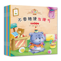 《儿童情绪管理图画书》（大字注音版、套装共10册）