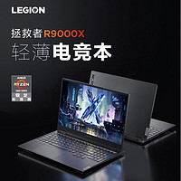 Lenovo 联想 拯救者R9000X2021 15.6英寸游戏本笔记本电脑(新锐龙 8核 R7-5800H 16G 512G RTX3060）