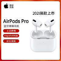 Apple 苹果 AirPods Pro主动降噪无线蓝牙耳机支持Magsafe正品原封