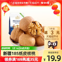 浙疆果2021新货阿克苏185纸皮核桃原味500g休闲食品坚果囤货零食 原味 651376865960