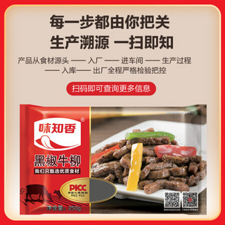 VZC 味知香 黑椒牛柳250g 新鲜腌制牛肉冷冻食材