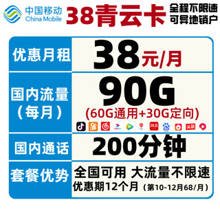 中国移动 青静卡 19元月租 100G全国通用流量 不限速