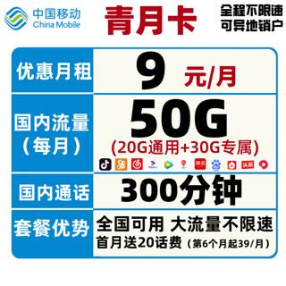 中国移动 青静卡 19元月租 100G全国通用流量 不限速