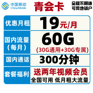 中国移动 青静卡 19元月租 100G全国通用流量 不限速