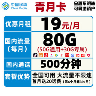 中国移动 青静卡 19元月租 100G全国通用流量 不限速