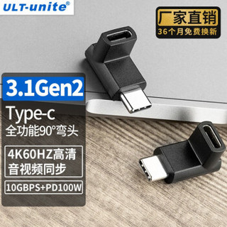 ULT-unite Typec弯头公转母转接头USB3.1快充4K全功能转换器笔记本手机switch Typec弯头公转母转接头