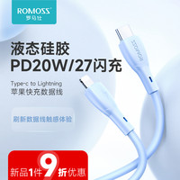 ROMOSS罗马仕液态硅胶线适用苹果iphone13快充12加长正品手机ipad平板通用XR闪充7充电PD数据线8Plus冲电promax专用