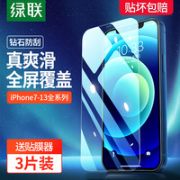 绿联 UGREENiPhone12钢化膜11适用于苹果13手机贴膜12ProMax全屏覆盖防窥xs全包膜十二mini迷你防偷窥高清8p磨砂防摔