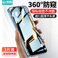 酷图iphone12防窥钢化膜11pro苹果x防偷窥xr喵xs偷窥max隐私13promax全屏7/8plus/mini防偷窃360度8P手机膜6s