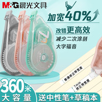 晨光加宽修正带7mm实惠装涂改带学生用30米大容量顺滑改错带改正带更正带可爱少女正品透明膜文具用品批发