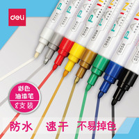deli 得力 油漆笔白色防水衣服t恤涂鸦细头油性记号不易掉色褪色的染色白漆笔彩色补色擦不掉改色黑色手绘