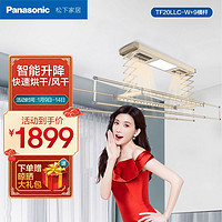 松下(Panasonic)电动晾衣架加厚伸缩四杆晾衣杆阳台多功能晒被杆智能家用无线遥控自动升降晒衣机 LED照明款+上门安装+三年质保 照明+风干/烘干+上门安装+三年质保