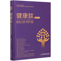健康肽(精)