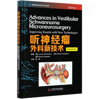 听神经瘤外科新技术(精)/国际经典神经外科学译著 (意)卢西亚诺·马斯特罗纳迪 (美)塔卡诺瑞·福库施马 (意)阿尔贝托·坎皮恩