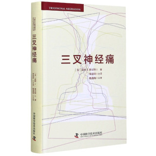 三叉神经痛