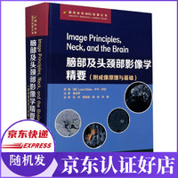 脑部及头颈部影像学精要(精)/国际经典MRI译著丛书