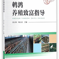 鹌鹑养殖致富指导