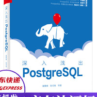 深入浅出PostgreSQL