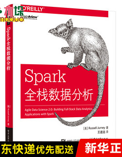 Spark全栈数据分析