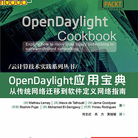 OpenDaylight应用宝典(从传统网络迁移到软件定义网络指南)/云计算技术实践系列丛书