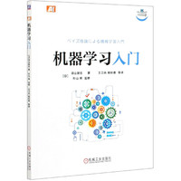 机器学习入门