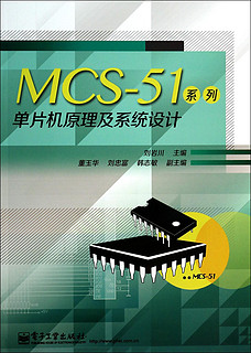 MCS-51系列单片机原理及系统设计