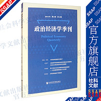 政治经济学季刊（2019年第2卷 第4期）