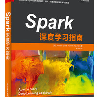 Spark深度学习指南