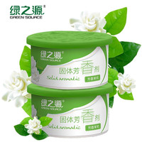 绿之源 GREEN SOURCFE 固体芳香剂空气清新剂2盒装 卧室厕所卫生间除臭汽车载去异味(芳香茉莉) 草绿色