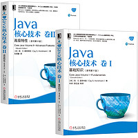 《Java核心技术》（原书第11版、套装共2册）
