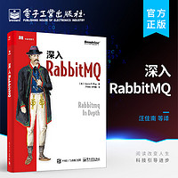 深入RabbitMQ