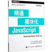精通模块化JavaScript/模块化JavaScript系列