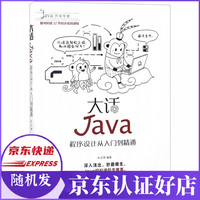 大话Java(附光盘程序设计从入门到精通)