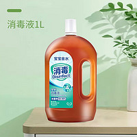 宝宝金水 全能消毒液 家用多用途衣服消毒杀菌消毒液 家用室内 1L