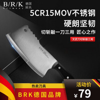 B/R/K Germany德国BRK刀具文武刀5CR15MOV不锈钢菜刀厨具一体成型锋利前切后斩背敲 文武刀（一刀三用）