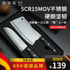 B/R/K Germany德国BRK刀具文武刀5CR15MOV不锈钢菜刀厨具一体成型锋利前切后斩背敲 文武刀（菜刀&三德刀二件-一刀三用）